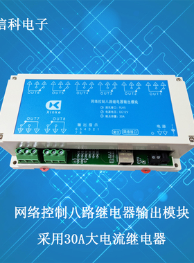 RJ45网络RS485总线控制1/4/8/12路30A继电器输出模块中文编程开关