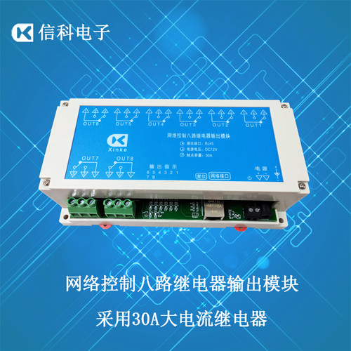 网络RS485总线控制30a继电器模块