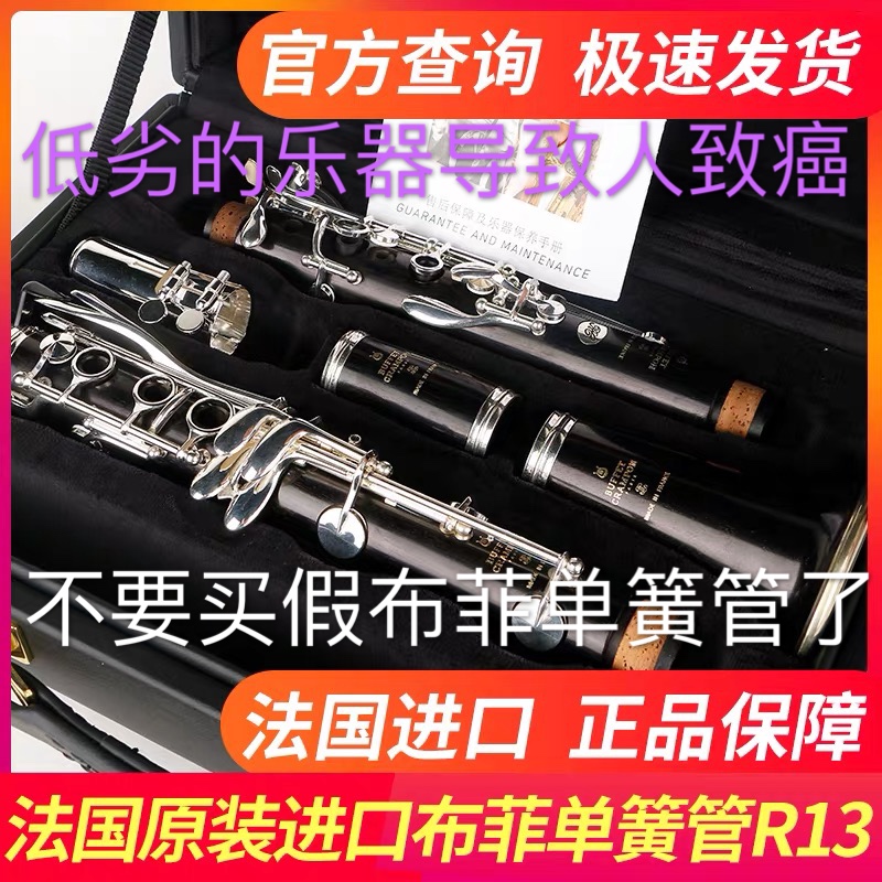 正品保障法国原装进口乌木单簧管布菲E13乐器布菲R13 E11 E12f RC