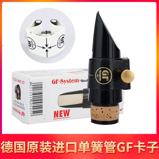 原装德国正品 GF单簧管卡子 gf黑管真皮卡 黑管软卡子卡帽卡子