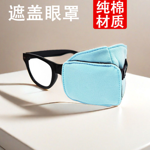 单眼眼罩纯棉斜视弱视改善