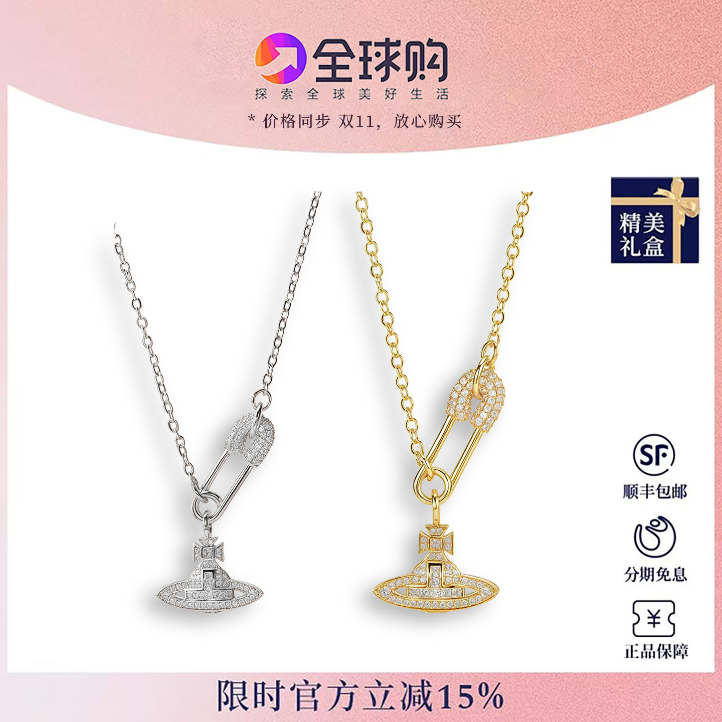 【官网正品】西太后新款满钻别针链条镂空薇薇安土星项链女士礼物