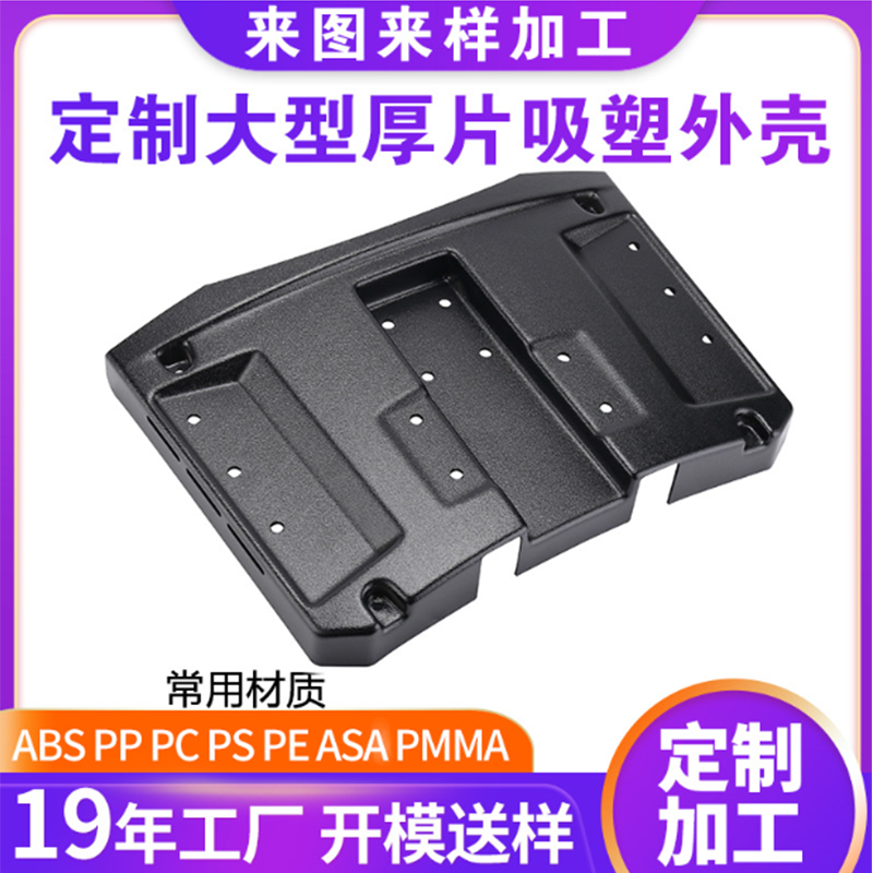 外完吸塑成型ABS吸塑灯箱