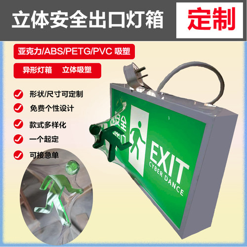 创意款安全出口指示牌消防应急逃生通道充电式标识牌吸塑灯箱定制