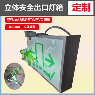 吸塑灯箱亚克力异形LGOG灯箱亲国标安全出口灯箱标识标牌一件定制