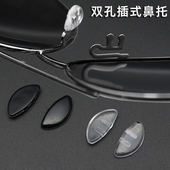太阳镜鼻托插入式 卡扣眼镜配件鼻梁拖托叶 墨镜PVC鼻垫双孔套式