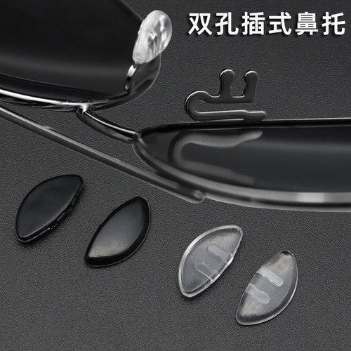 双孔插式太阳眼镜鼻托垫