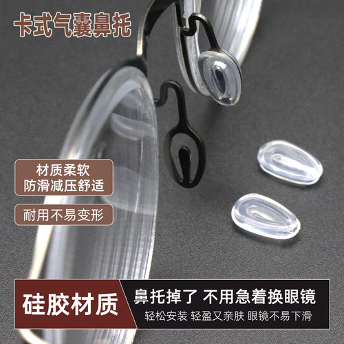 卡式气囊鼻托防滑减压