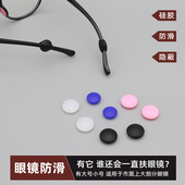 眼镜防脱落神器防滑硅胶腿套耳勾托儿童眼睛架运动防掉圆形卡扣