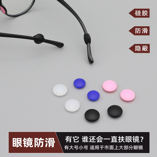 眼镜硅胶防掉圆形耳托