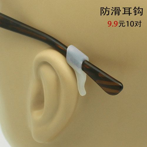 眼镜硅胶防滑套耳勾镜腿耳后脚套