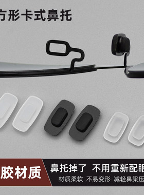 卡式长方形防滑硅胶鼻托