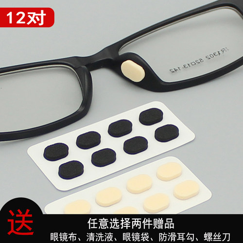 海绵垫板材粘贴式增高眼镜鼻托
