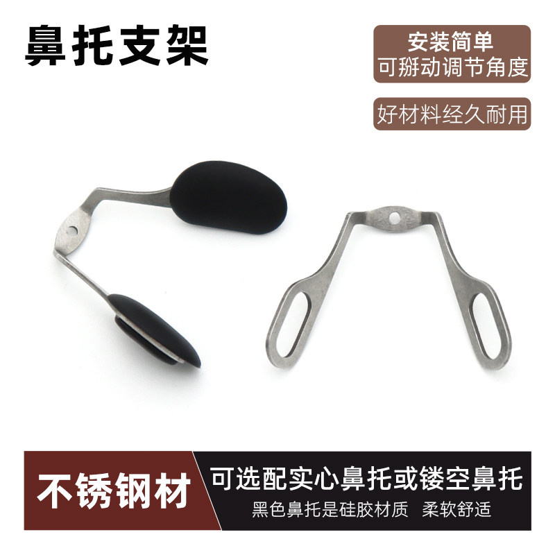 运动太阳眼镜鼻托支架拧螺丝式墨镜鼻垫不锈钢连体金属鼻梁支撑架,ZIPPO/瑞士军刀/眼镜,眼镜鼻托,淘宝优惠券,粉丝福利购,淘宝优惠卷