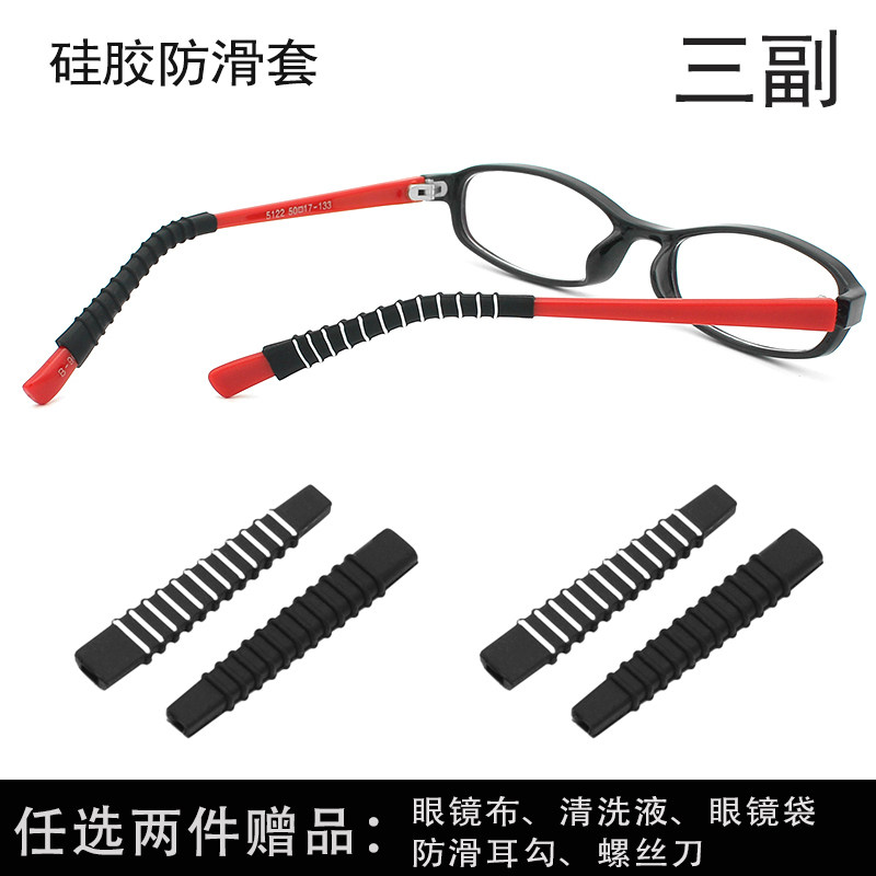 眼镜防滑套眼睛腿硅胶脚套防磨防掉神器眼镜架防脱落耳托固定托