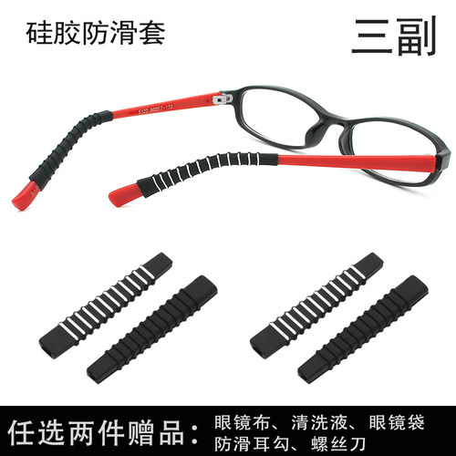 眼镜防滑套眼睛腿硅胶脚套防磨防掉神器眼镜架防脱落耳托固定托