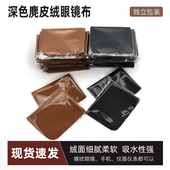 深色眼镜布独立包装 双面麂皮绒黑色清洁擦拭布可擦相机手机屏幕