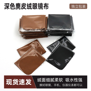 深色眼镜布独立包装双面麂皮绒黑色清洁擦拭布可擦相机手机屏幕