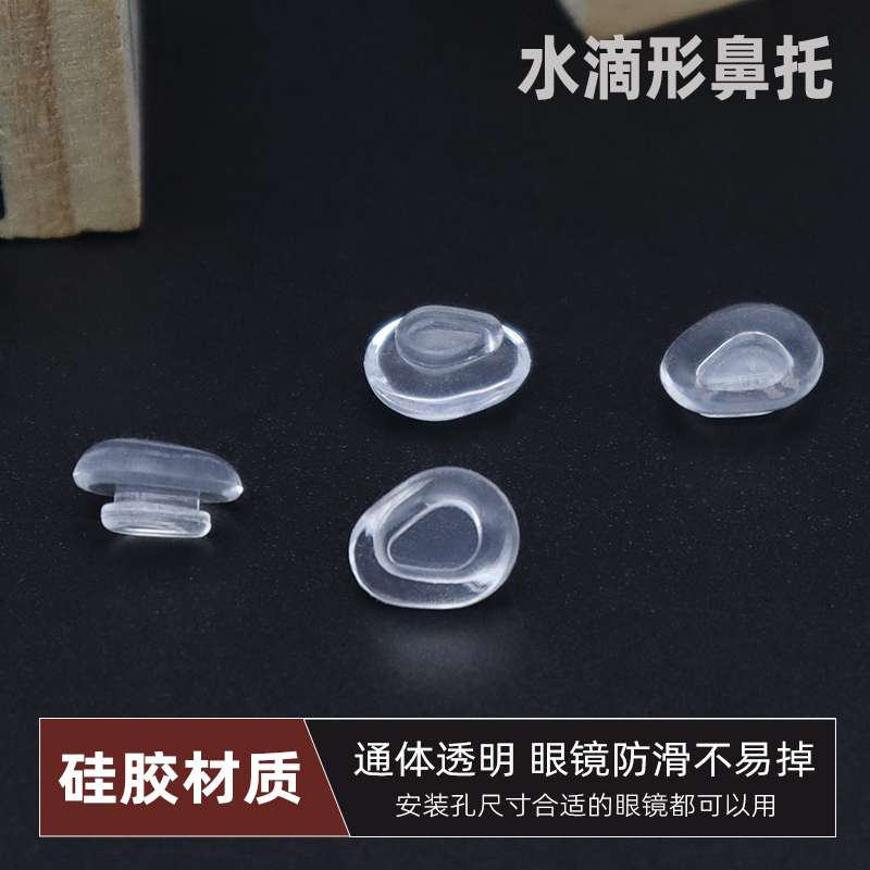 卡扣式水滴型硅胶鼻托