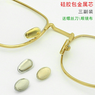 眼镜配件鼻托防滑硅胶包金属芯鼻垫托叶螺丝口型瓜子形近视鼻梁垫
