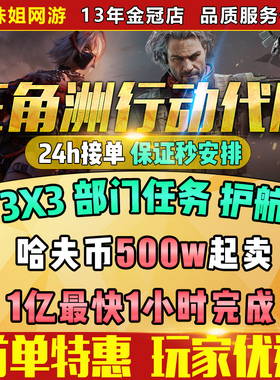 三角洲行动代练肝哈夫币部门任务护航陪玩撞车3x3保险箱纯绿跑刀