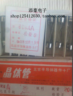 硅高速開關(guān)三極管 3DK4A 小功率開關(guān)三極管