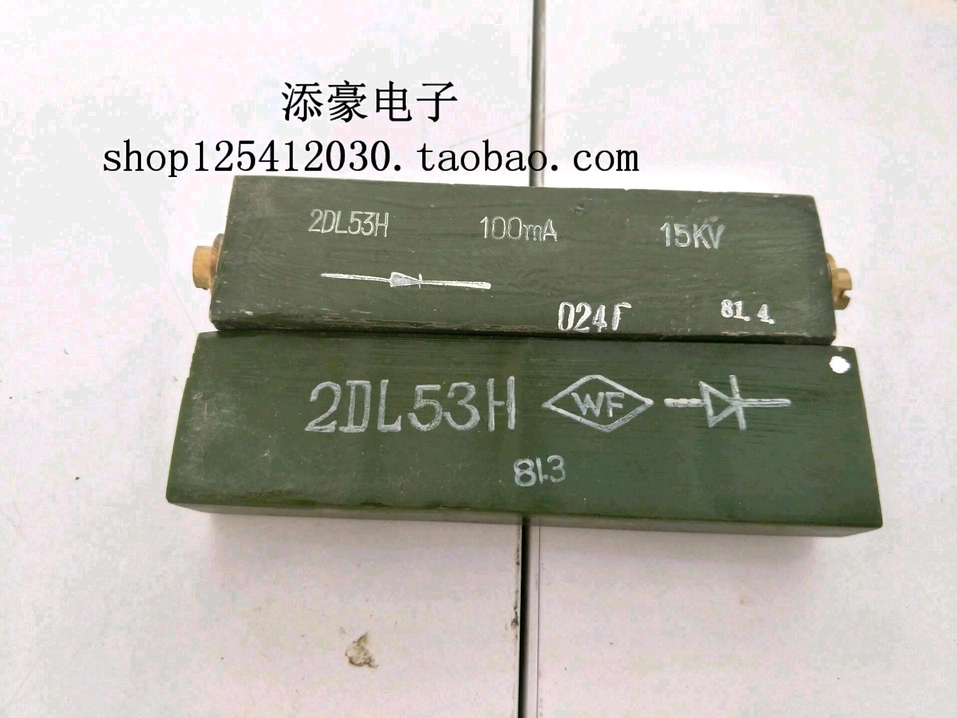 2DL53H 15KV 0.1A高压硅堆 15KV 100MA  高压整流二极管 （军工）