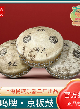 上海民族乐器二厂凤鸣牌京板鼓416 418 420 424 430戏曲司鼓小鼓