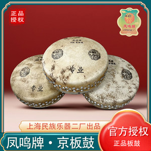 上海民族乐器二厂凤鸣京板鼓