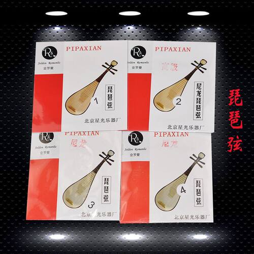 金罗曼琵琶弦一弦二弦三弦四弦整套弦1 2 3 4弦琵琶琴弦乐器配件 - 封面