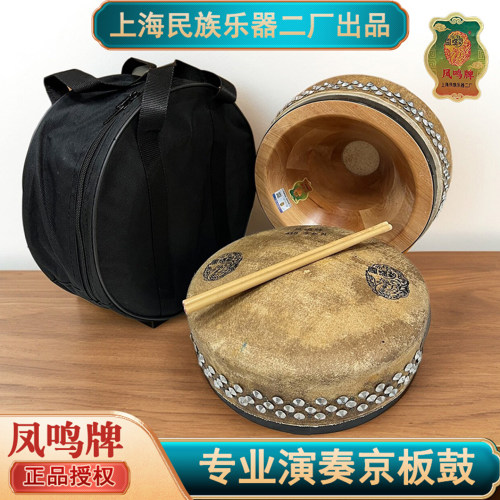 正品凤鸣牌一体鼓腔京板鼓416 418 420 424 430班鼓司鼓干鼓暴鼓