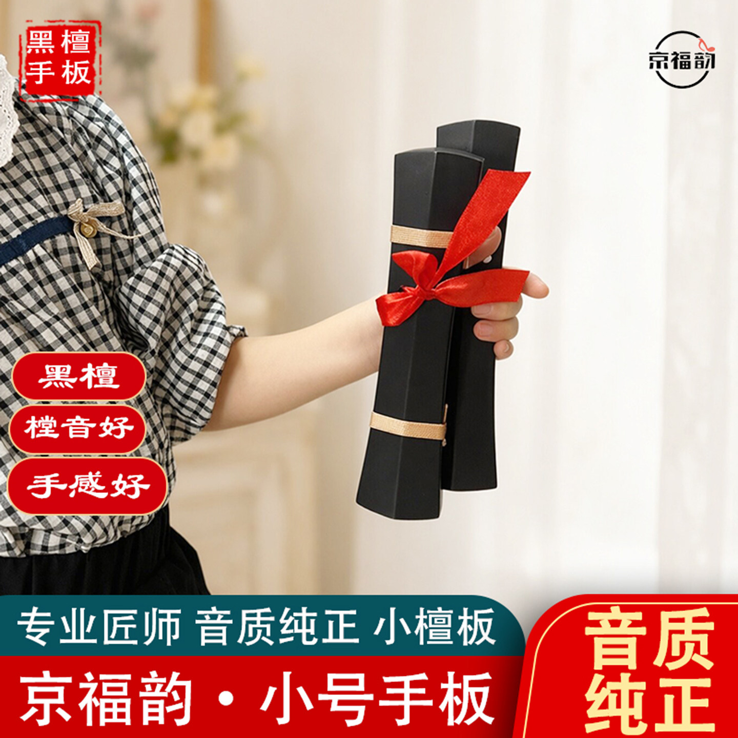 黑檀木小号手板学生练习用的小鼓板三块板司鼓响板牙板高音云板