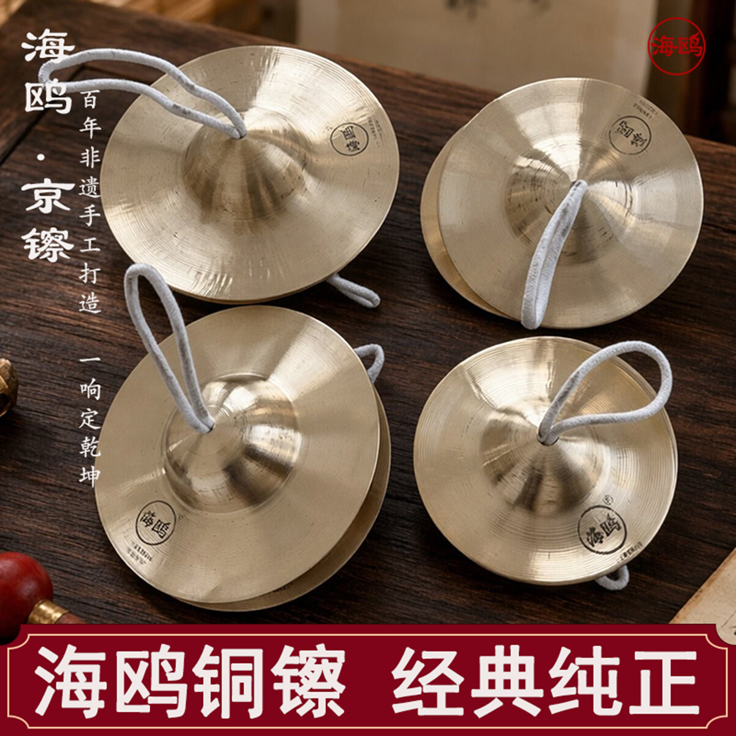 海鸥专业响铜纯铜12 15 17 19小京镲水镲京钹铪子铙钹铰子锣鼓镲