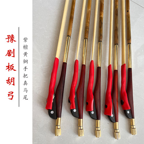 板胡弓京福韵豫剧专用
