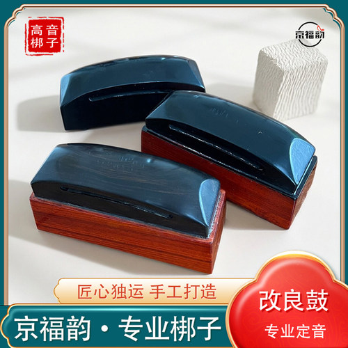 京福韵全黑檀高音越剧改良梆子