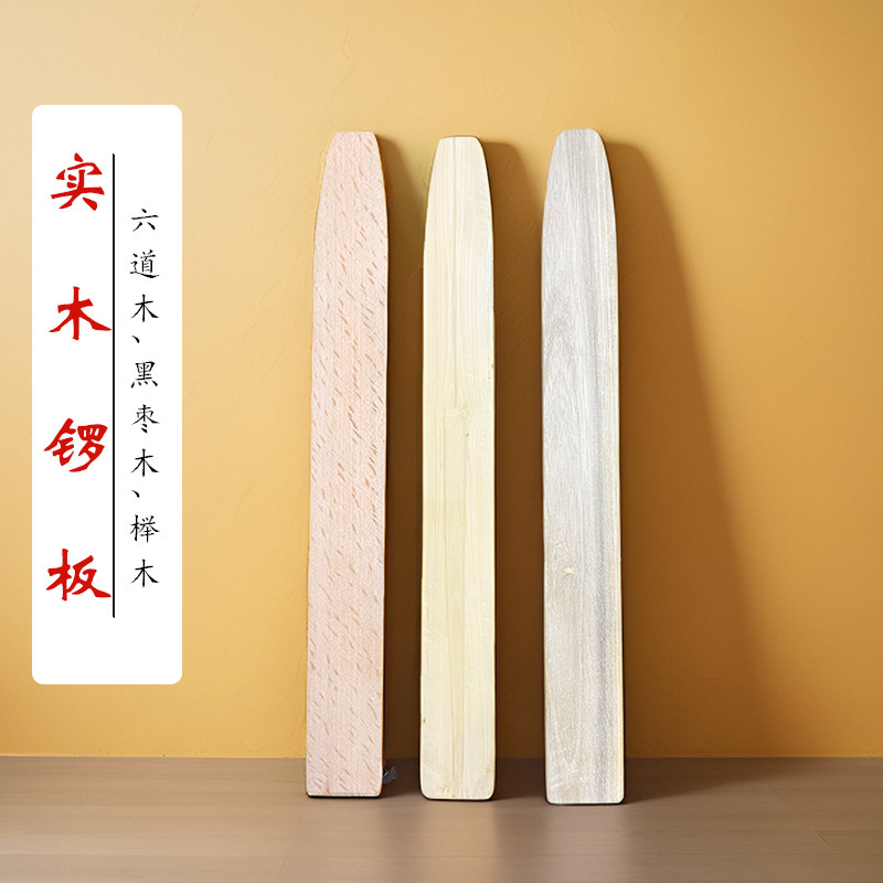 手工六道木锣片黑枣木锣批榉木手锣锣片铜锣片子小锣槌小锣板子
