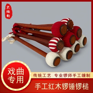 专业红木手工锣锤沙漠铁赤楠木锣点大锣小锣锣槌敲锣棒鼓槌鼓棒