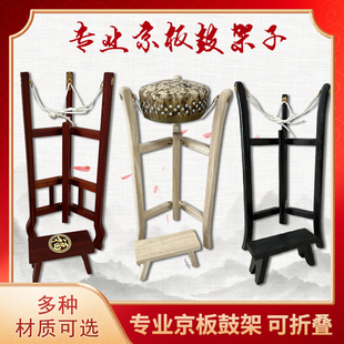 430秦腔司鼓鼓架小脚蹬板凳 424 实木京板鼓架子小鼓架子418 420