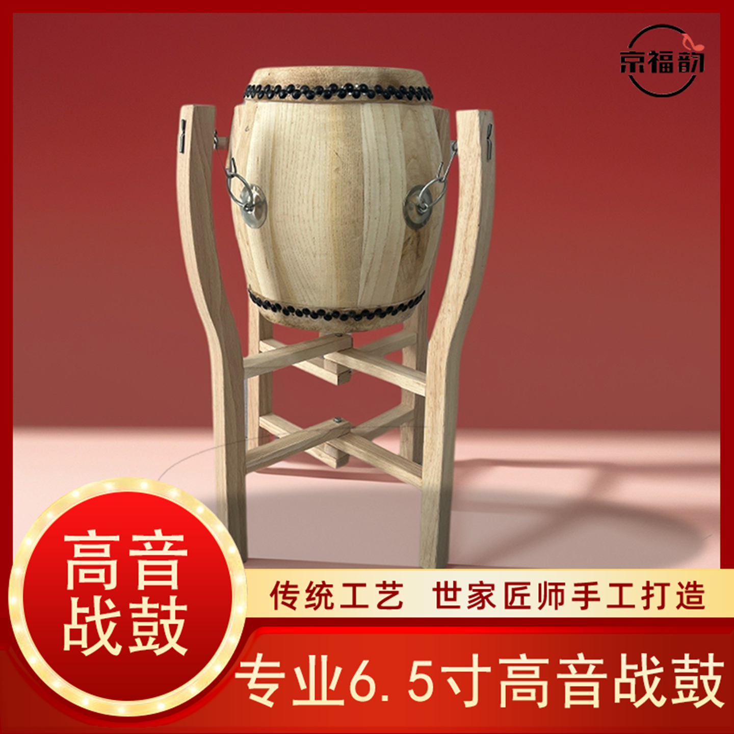 专业6.5寸牛皮真皮高音战鼓堂鼓白茬鼓原木色鼓不锈钢鼓架木鼓架