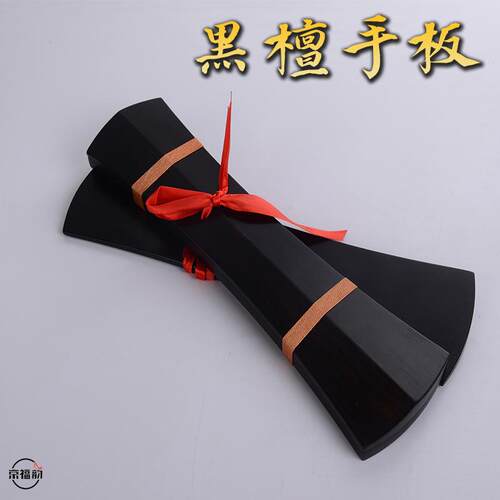 黑檀手板鼓板京福韵戏曲响板牙子