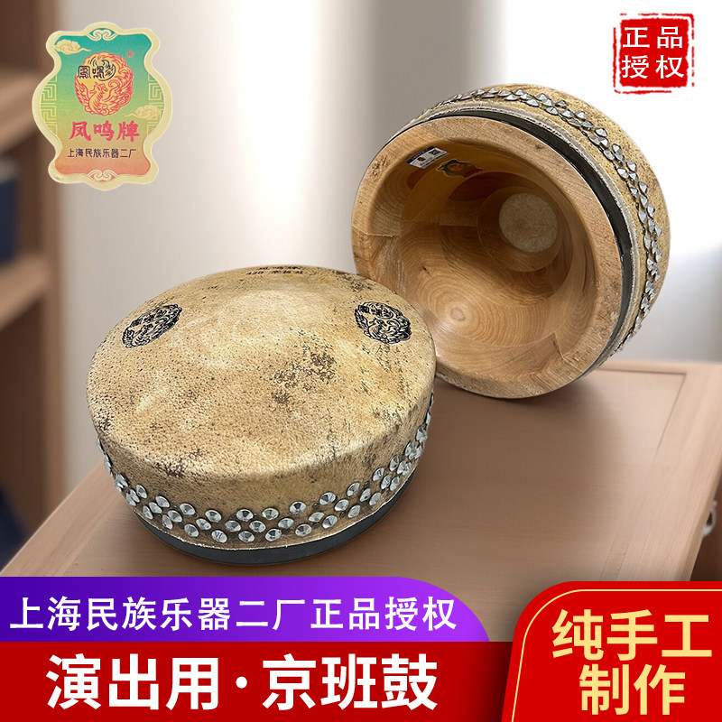 正品凤鸣牌京板鼓一体鼓腔戏曲