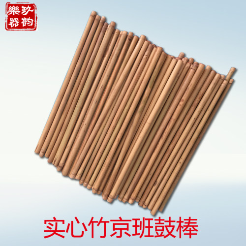 实心竹鼓棒京福韵板鼓鼓棒棒子