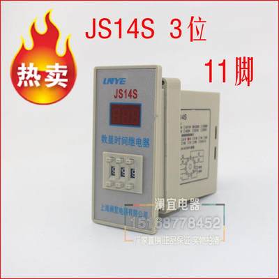 JS14S-3时间继电器 JS14S 11脚 三位面板安装时间继电器 999S M H