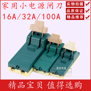两单相16A32A100A家用小电源闸刀开关工业刀闸负荷式开启开关220V