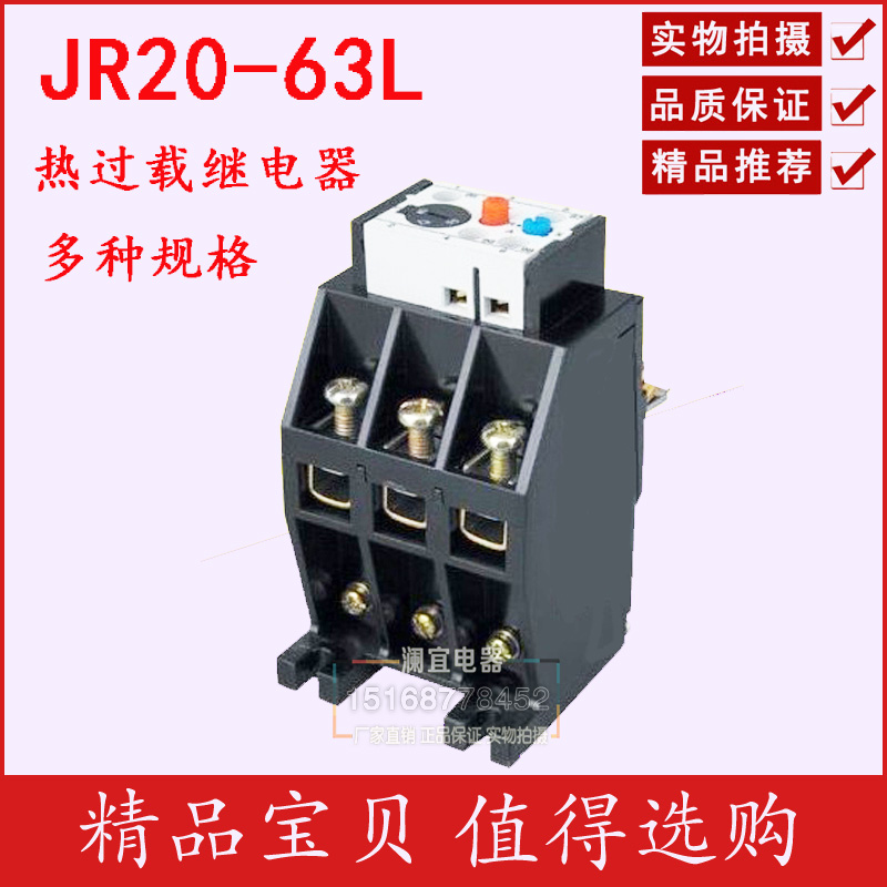 热过载继电器JR20-63L热过载保护器24A 36A 47A 55A 63A 71A可选