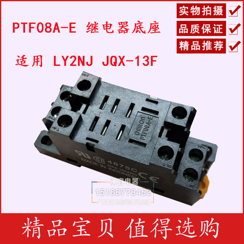 PTF08A -E 继电器底座 插座 适用 LY2NJ JQX-13F 小型中间继电器