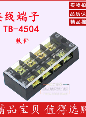 TB-4504 4504L 日式接线端子排 固定式接线端子板 厚件 45A 4位4P