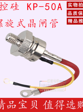 KP50A1600V 螺旋式晶闸管 可控硅 硅整流二极管 KP50A1000V
