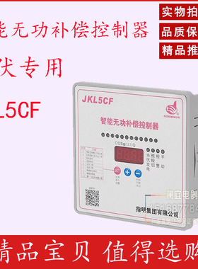 指明集团光伏发电专用控制器JKL5CF-G-12无功功率补偿智能控制器
