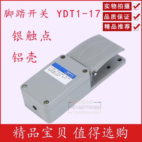 脚踏开关 YDT1-17 脚踩开关 铝壳 内配KH9011芯 银点高品质